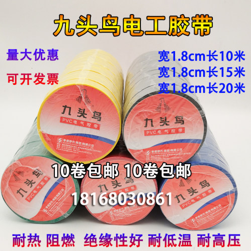 胶布防水pvc电工胶带九头鸟