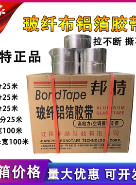 整箱邦特加厚玻纤布铝箔胶带锡箔纸耐高温油烟机5cm6cm 8密封包邮