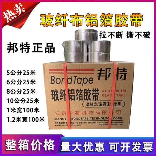 整箱邦特铝箔胶带整箱邦特加厚