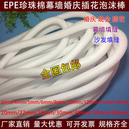 泡沫棒婚庆插花实心珍珠棉泡沫条