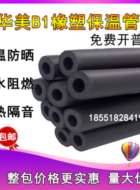 华美B1橡塑保温管室外防晒防冻32ppr水管太阳能空调加厚保温棉板