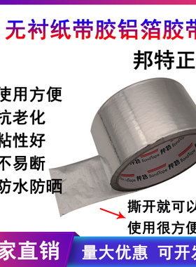 邦特5cm加厚无衬纸铝箔胶带锡箔纸热水器油烟机排烟管密封45m包邮