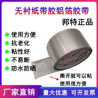 邦特铝箔胶带无衬纸密封45m包邮