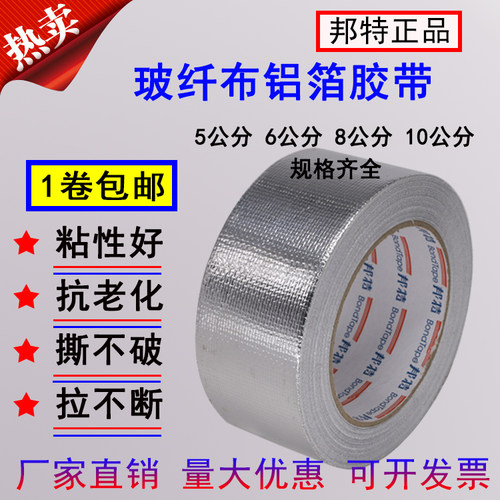 邦特铝箔胶带热水器排烟管包邮
