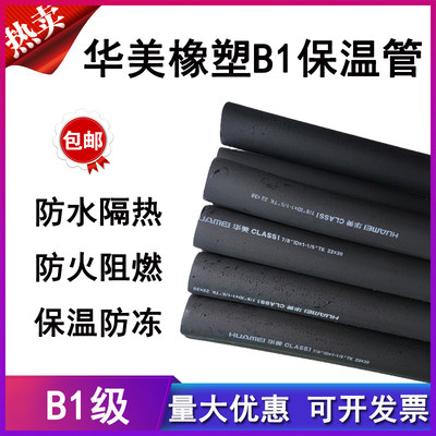 华美保温管性价比高b1级