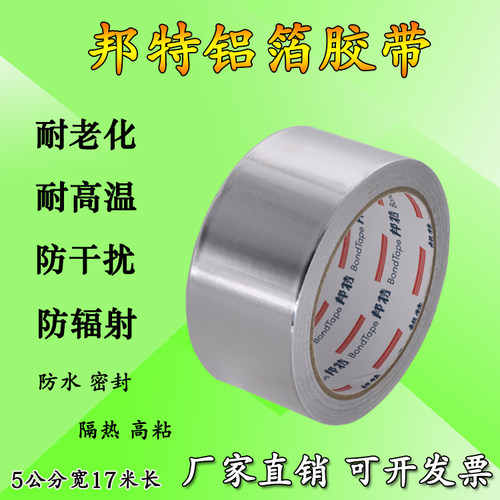 耐高温铝箔胶带铝箔胶带邦特