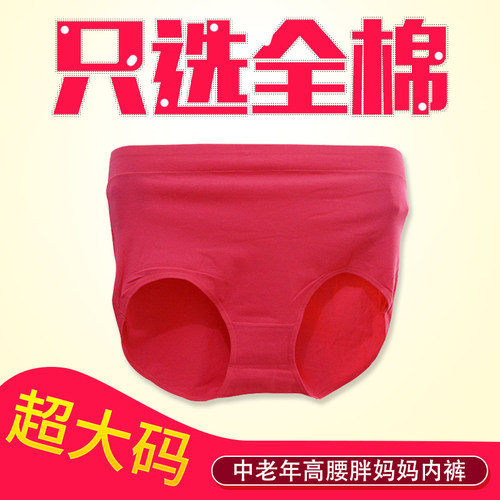 超大码胖妈妈胖人内裤