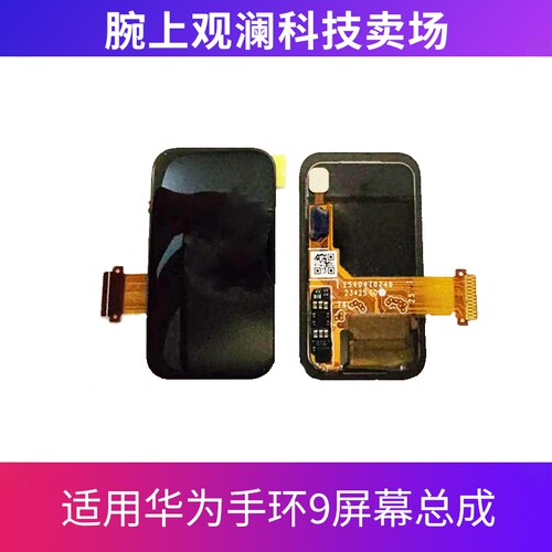适用华为手环9屏幕总成 华为手环8屏幕总成华为手环9屏幕kim-b19