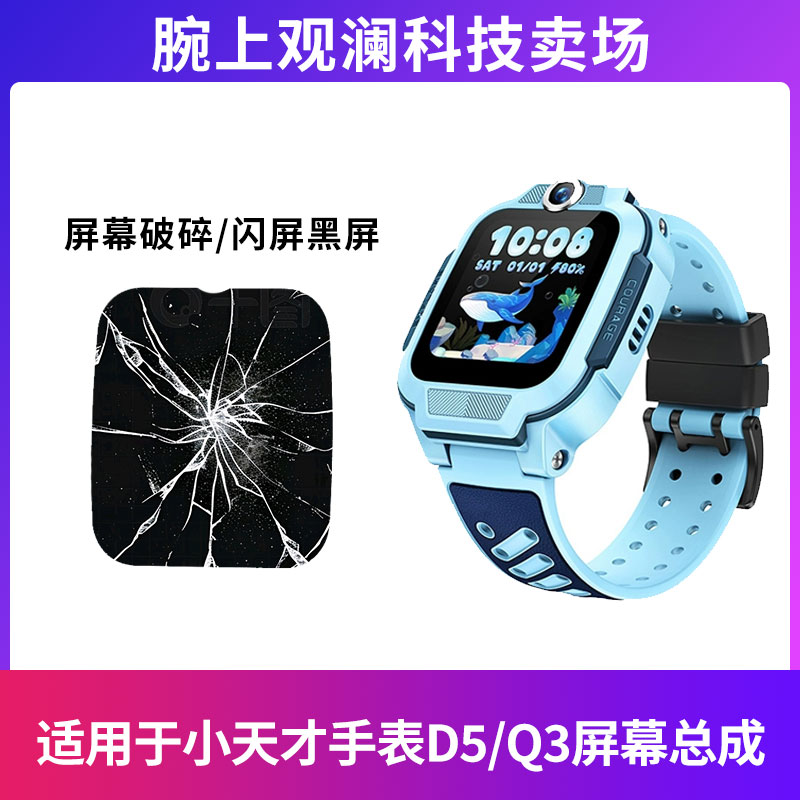 适用于小天才电话手表D5屏幕总成 小天才Q3屏幕总成 W2406AC