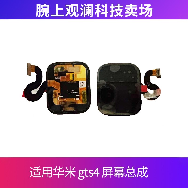 适用华米GTS4屏幕总成液 GTS3屏幕 amazfit gts4 gts3显示屏总成,3C数码配件,手机屏幕总成,淘宝优惠券,粉丝福利购,淘宝优惠卷