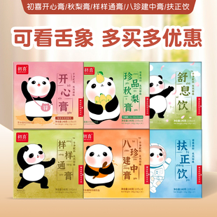 初喜开心膏八珍建中膏样样通膏舒息饮扶正饮秋梨膏