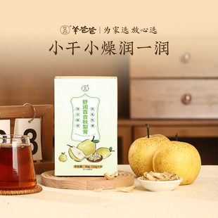 羊爸爸小羊心选舒润百合秋梨膏山药乌梅桑葚枇杷叶养生饮品秋燥润