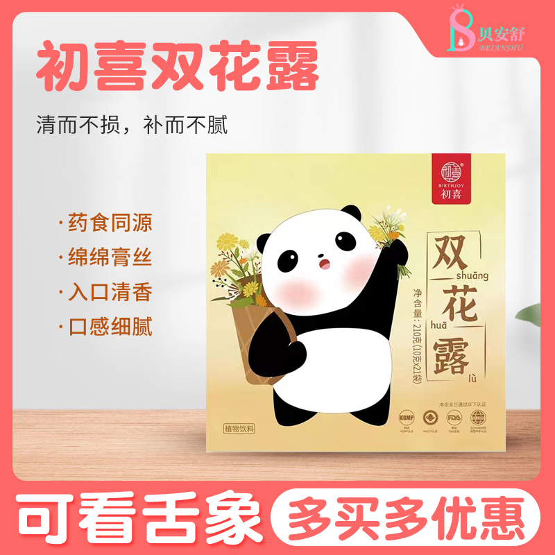 初喜雙花露金銀花菊花便攜裝210g