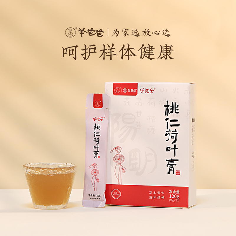 羊爸爸小羊心选桃仁荷叶膏