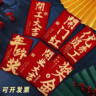 开工大吉红包开门红优秀员工奖字年终奖金年会红包袋大利是封2025