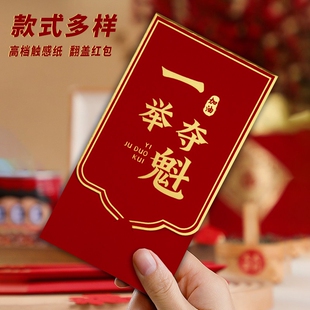 高考中考红包升学礼升学宴红包金榜题名一举夺魁红包利是封