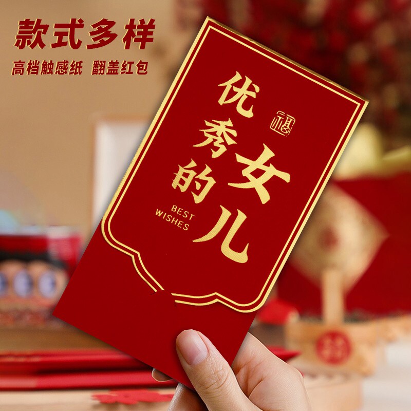 优秀的女儿红包利是封前程似锦高考中考升学礼升学宴红包2026新款