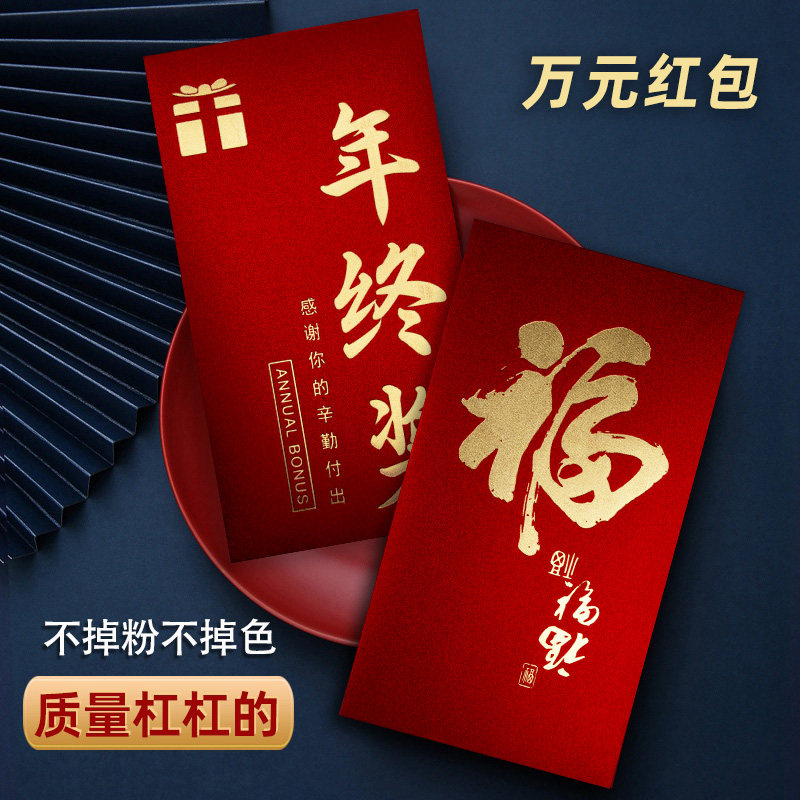 红包大号万元年终奖结婚乔迁寿喜字万元红包通用款红包袋利是封