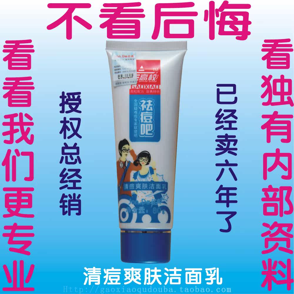 莊典高校祛痘吧清痘爽肤洗面奶粉刺痘痘肌修护洁面乳深层清洁毛孔