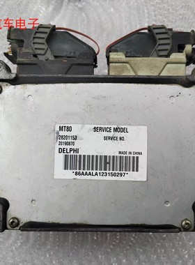 纳智捷U7 U6 大七发动机电脑板ECU模块 MT80 28201153 28190870