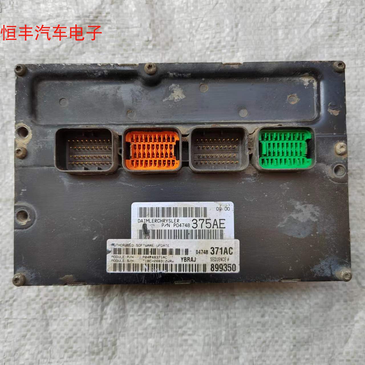 克莱斯勒铂锐大捷龙发动机电脑
