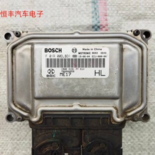 适用于北汽发动机电脑板行车电脑ECU ME17 M00000958 F01R00DBD1
