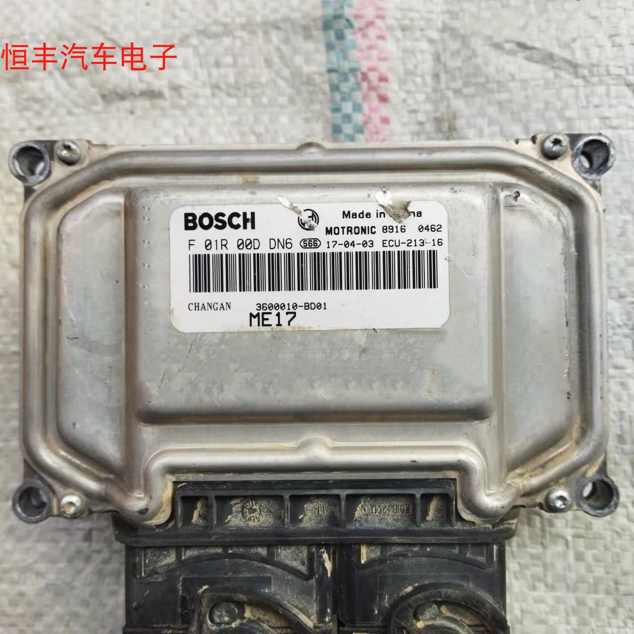 安CX20A600发动机电脑板ECU