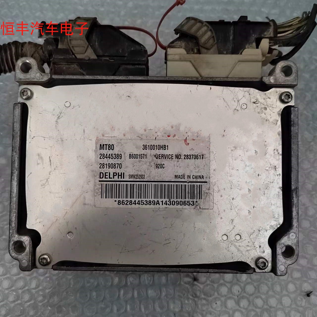 陆风X5X7X8发动机电脑板ecu