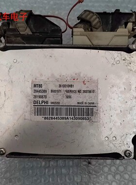陆风X5X7X8发动机电脑SMW252205 SMW252933 3610010HB1 3610020HP
