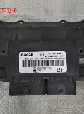 奇瑞捷途X70发动机电脑 T15-3605012CA F01-3605010BF F01R00DM2J