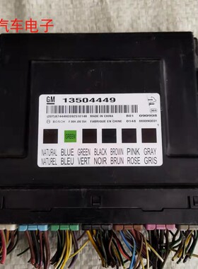 科鲁兹英朗新君威君越BCM车身电脑车身控制器车身模块13504449