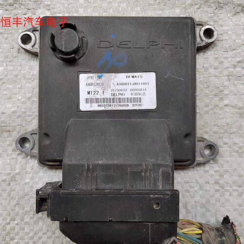 东风风神H30发动机电脑板ecu