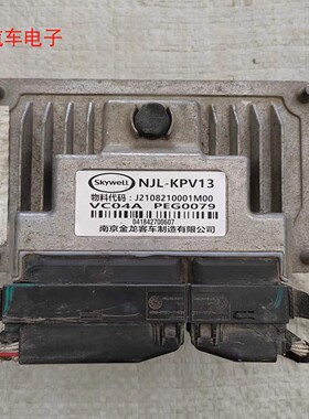 汽车发动机电脑板ECU NJL-KPV13 VC04APEG0079 J2108210001M00