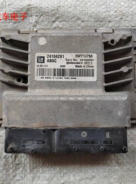 科鲁兹景程发动机电脑板ECU24102979/24104281/9071982/24100628