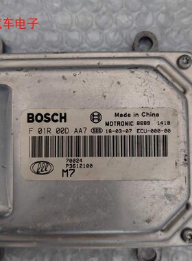 力帆乐途1.2发动机电脑板行车ECU控制模块P3612100 F01R00DAA7