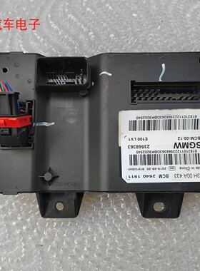 宝骏E100 560 730车身控制器总成防盗模块F03H00A433 23568363