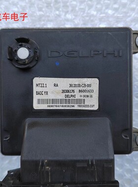 北汽幻速S3发动机电脑板ECU B6001633 28306176 36120100-C29-000