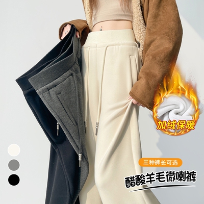 2025秋冬新款时尚百搭醋酸羊毛阔腿拖地裤女微喇裤加绒高腰休闲裤