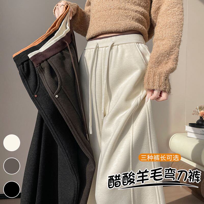 2025年秋冬新款时尚百搭醋酸羊毛阔腿裤加绒休闲羊绒弯刀糯米裤女