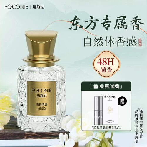凌乱清晨栀子花玫瑰茉莉香水持久调香师高级正品学生男女节日礼物