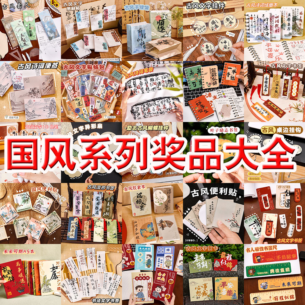 國(guó)潮古風(fēng)小學(xué)生初高中生開(kāi)學(xué)小禮物獎(jiǎng)品實(shí)用全班創(chuàng)意文具積分兌換