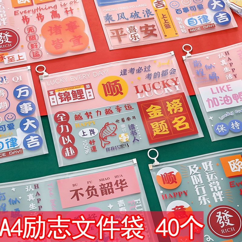 励志学生文件袋拉边袋