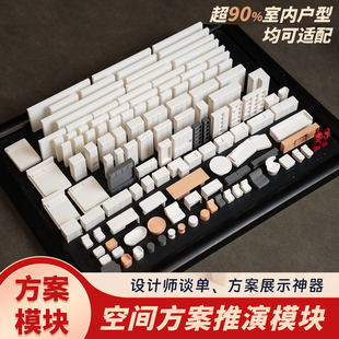 抖音同款2026年设计师空间方案沟通推演方案模块磁吸立体户型图