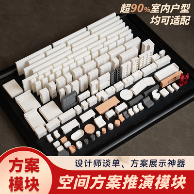 室内空间方案推演模块