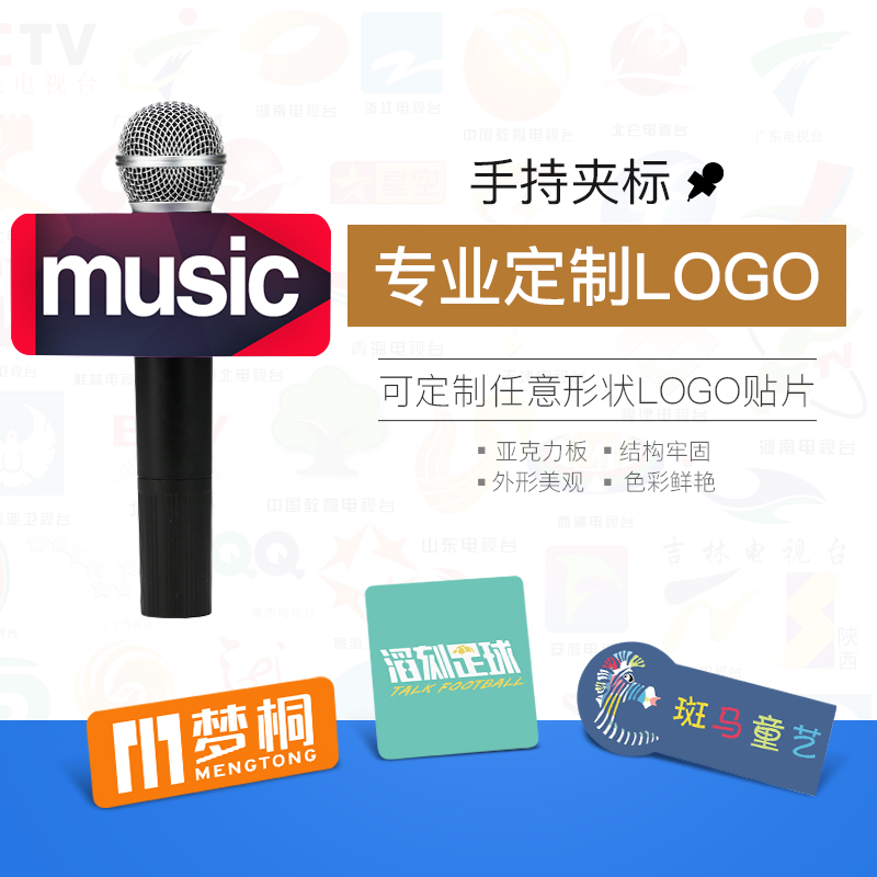 台标亚克力娱乐采访话筒logo牌定制套台标麦克风广告
