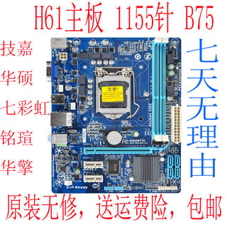 包邮22nm H61主板1155针兼容i3 i5处理器 Gigabyte/技嘉 H61M-DS2