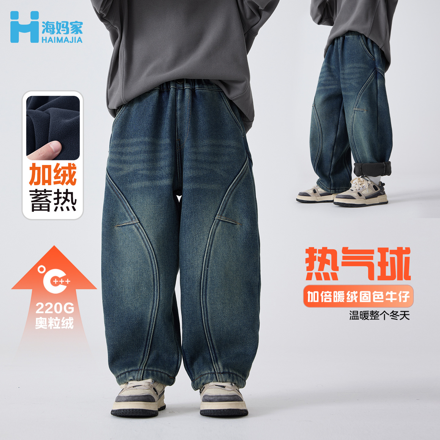 海妈家童装2025冬季加绒加厚男童牛仔裤宽松阔腿裤洋气冬装长裤潮