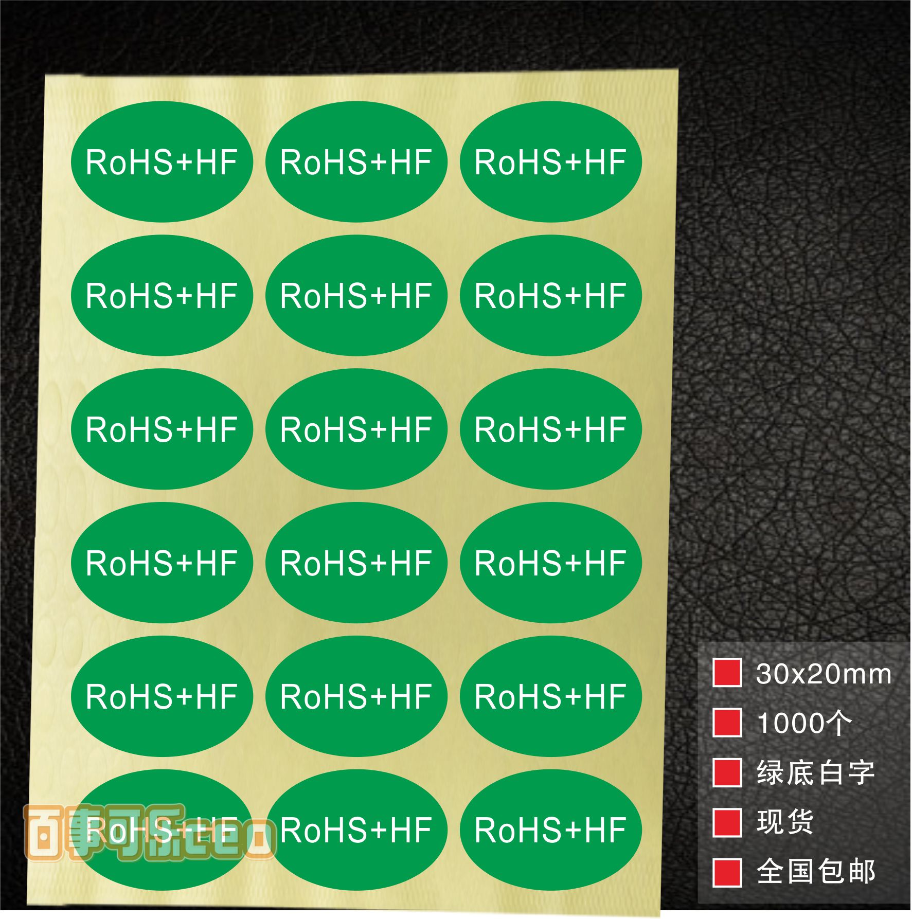 RoHS标签环保ROHS+HFRoHS2.0欧盟