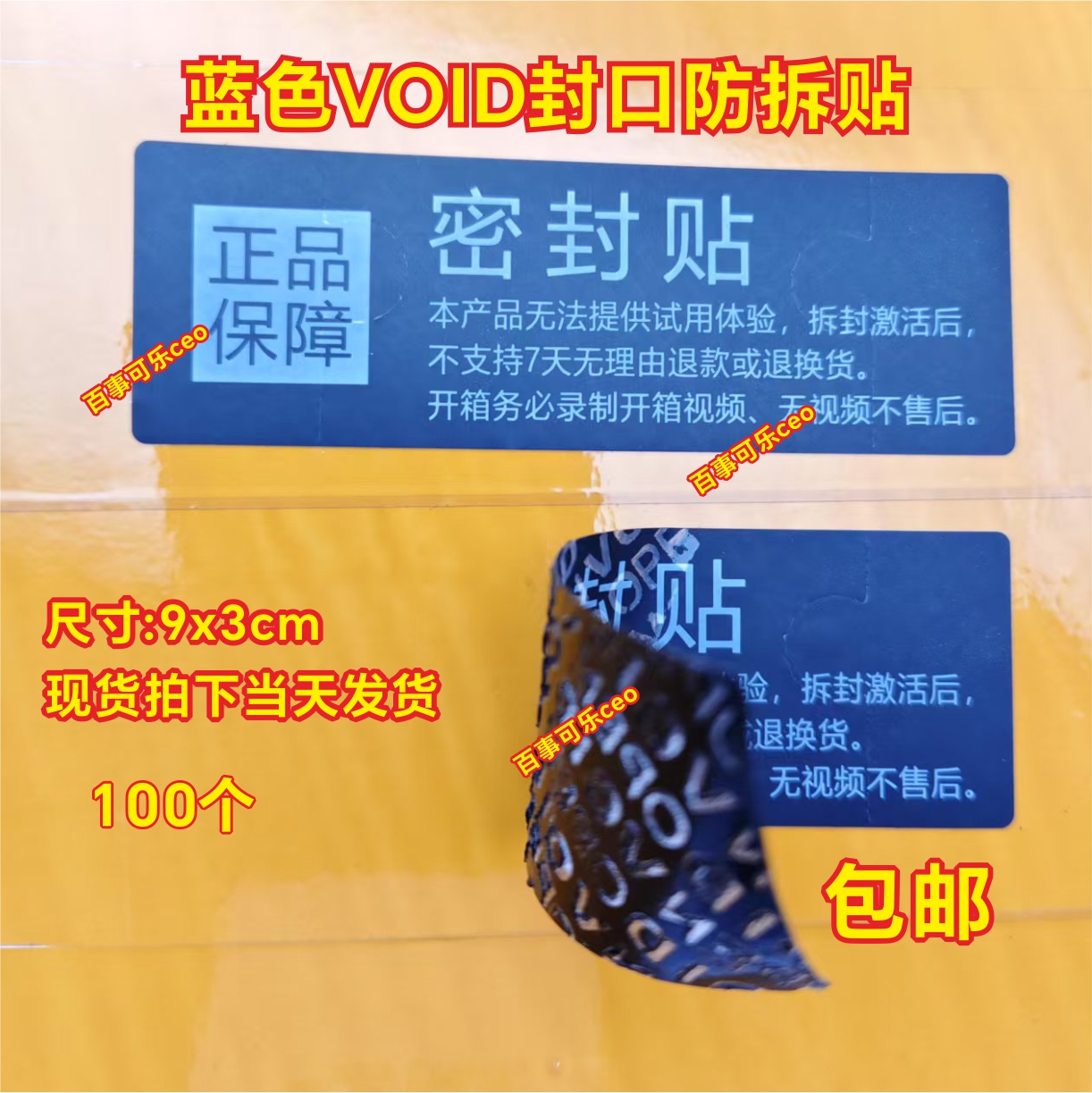 一次性防拆封口封箱VOID标签贴纸