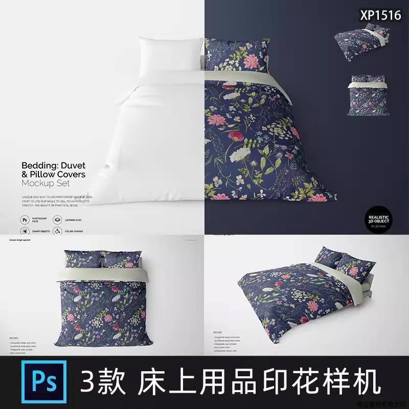 3D床上用品家纺被罩枕头四件套图案印花展示图psd素材样机ps